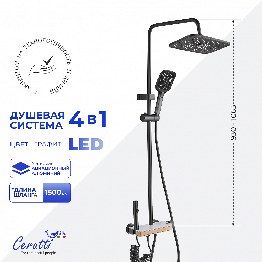 Душевая стойка Ceruttispa ЛЕАНДРО (LEANDRO) цвет графит, с LED подсветкой