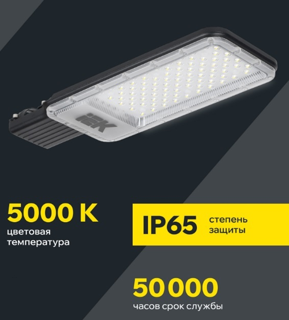 Светильник светодиодный консольный IEK LT-DKU1-1011-120-50-K03