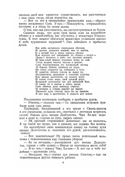 Путешествие на Запад. Том 2 | У Чэн-энь
