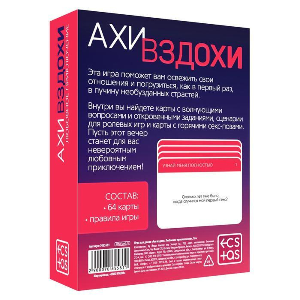 Игра для двоих «Любовное приключение»