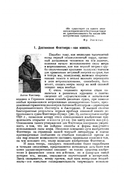 Ветросиловые башни Флеттнера | Кажинский Бернард Барнардович