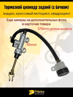 -t Тормозной цилиндр задний мотоцикл с бачком (круглый)
