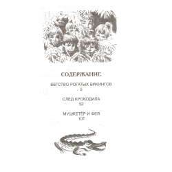 Крапивин Владислав. Мушкетер и фея (ВЧ), изд.: Росмэн, авт.: Крапивин В. П., серия.: Внеклассное чтение