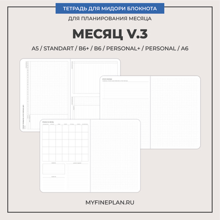 Тетрадь "12 месяцев V.3"