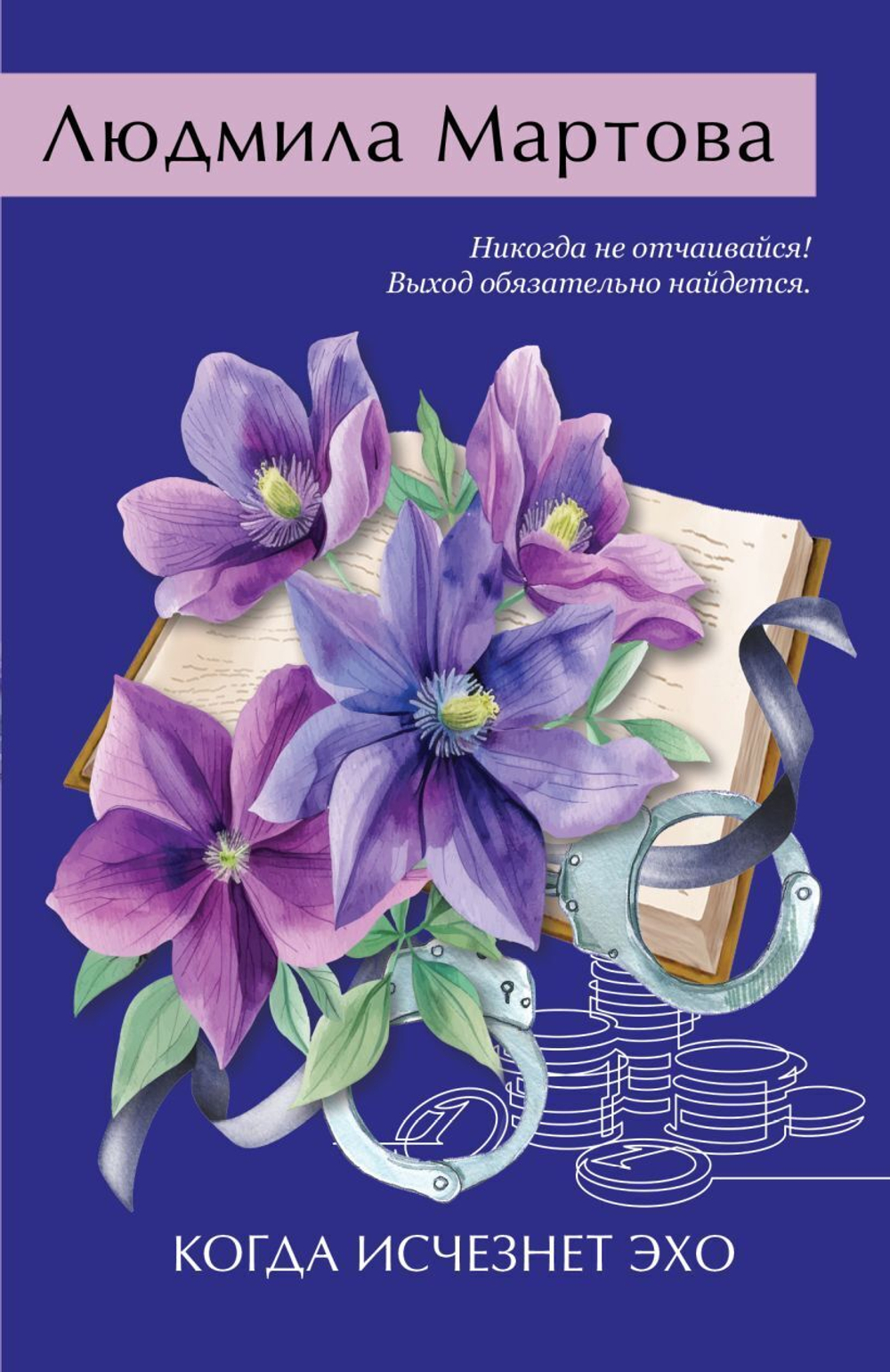 Желание женщины. Детективные романы Л. Мартовой