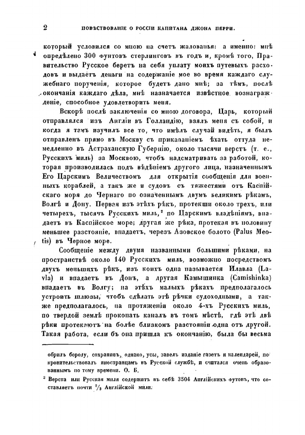 Состояние России при нынешнем царе | Перри Джон