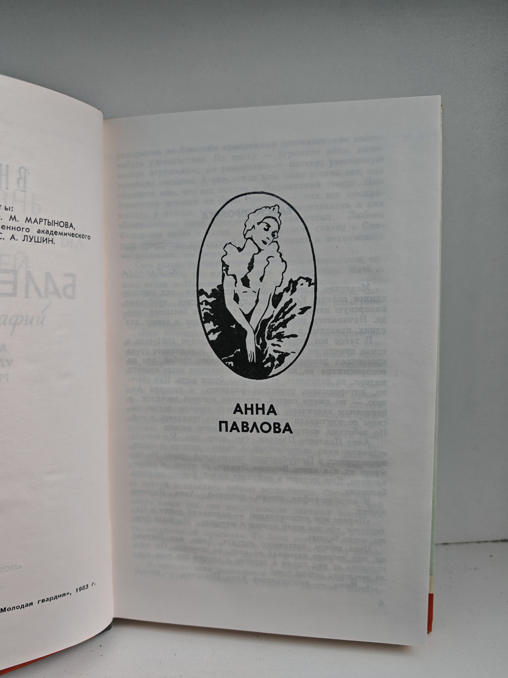 Балерины (ЖЗЛ)