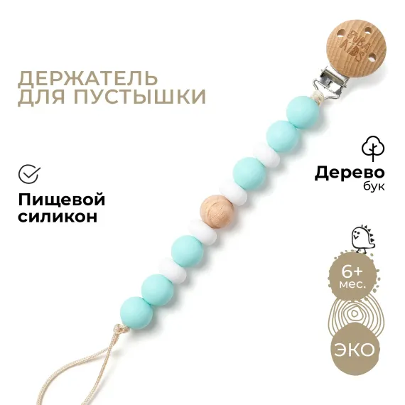 Клипса для пустышки BUBA KIDS