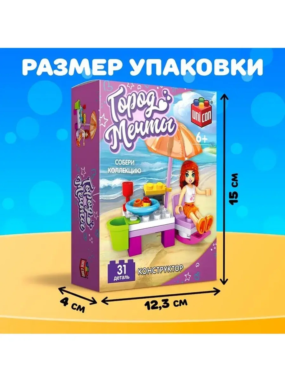 Конструктор Город Мечты «Отдых на пляже», 31 деталь