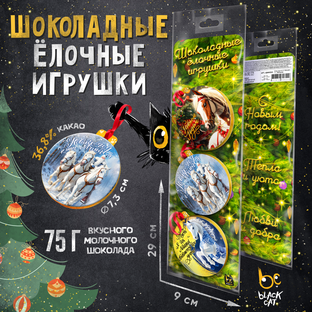 Набор медалей, НГ. ЛОШАДКИ, молочный шоколад, 75 г., TM Prod.Art
