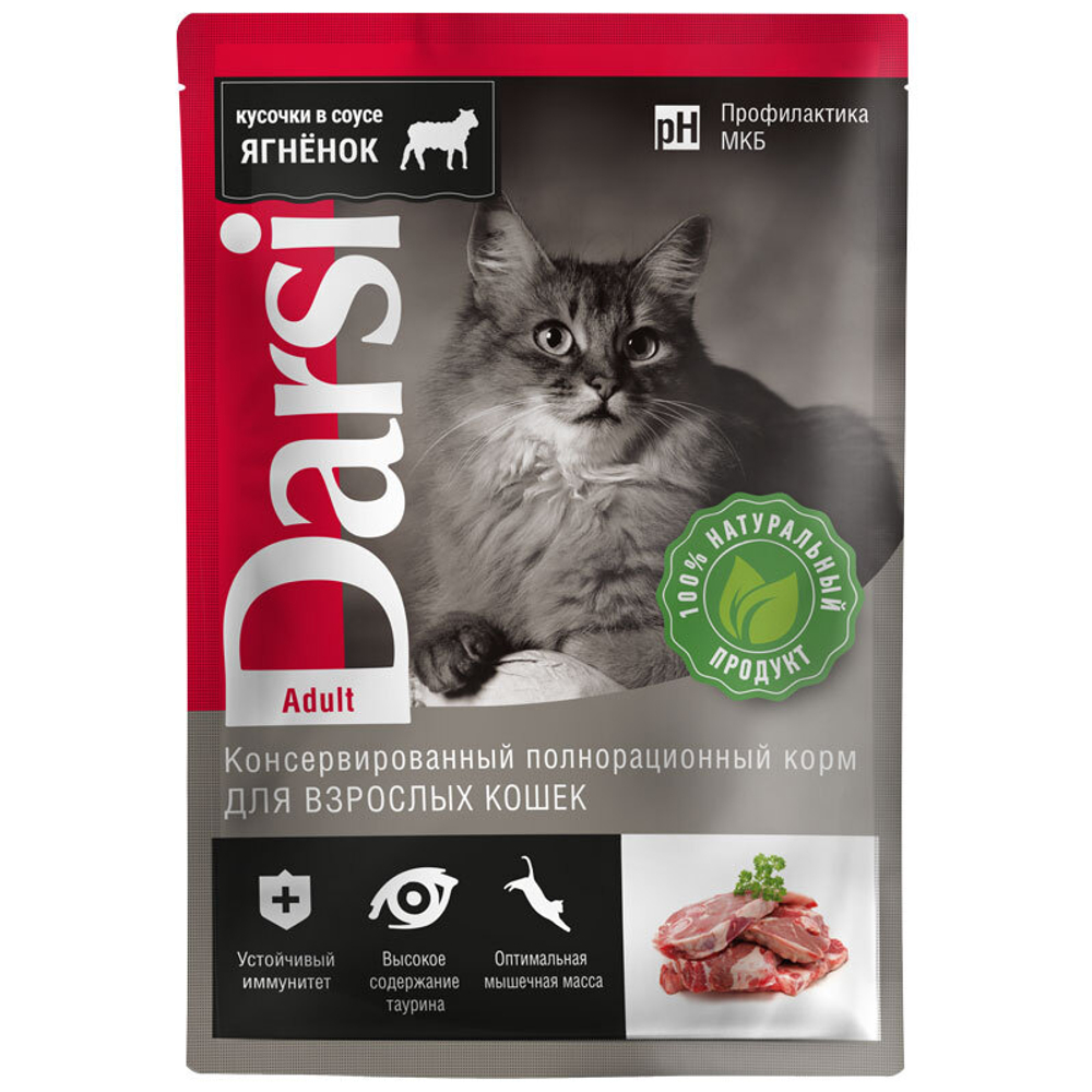 Паучи DARSI для взрослых кошек Ягненок кусочки в соусе 32х85 г