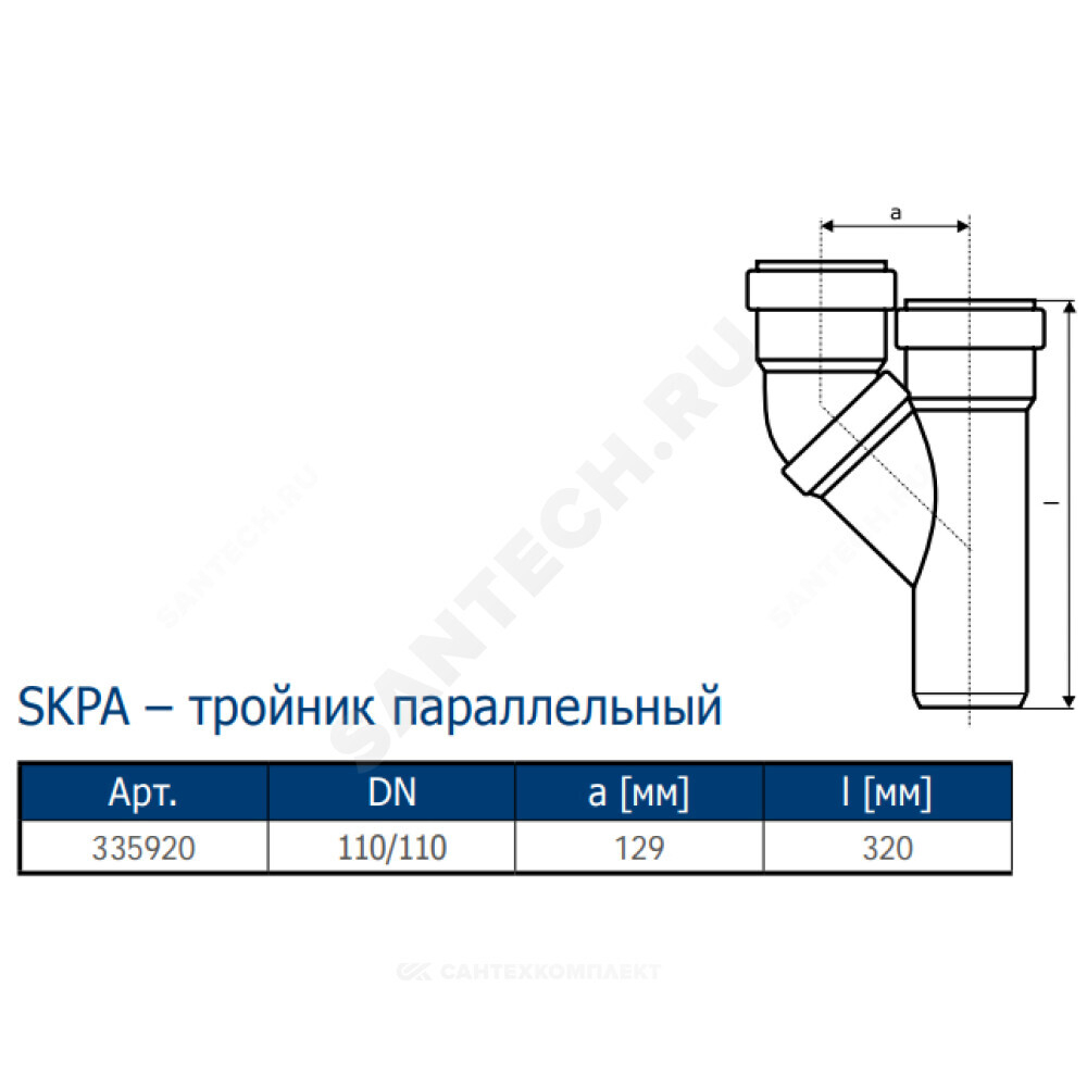 Тройник PP-MD параллельный бесшумный светло-серый Skolan Safe SKPA Дн 110 (DN110) б/нап в/к Ostendorf 335920