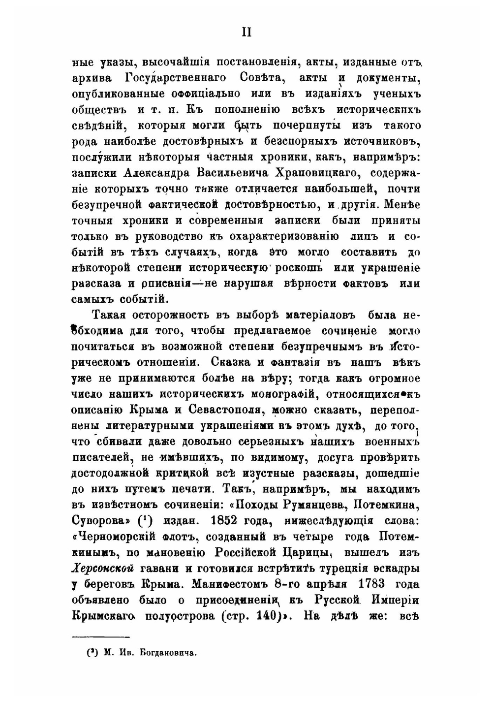 История Севастополя как русского порта | В.Ф. Головачова