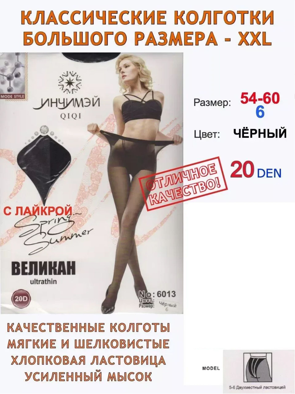 Колготки 20 ден больших размеров черные 6