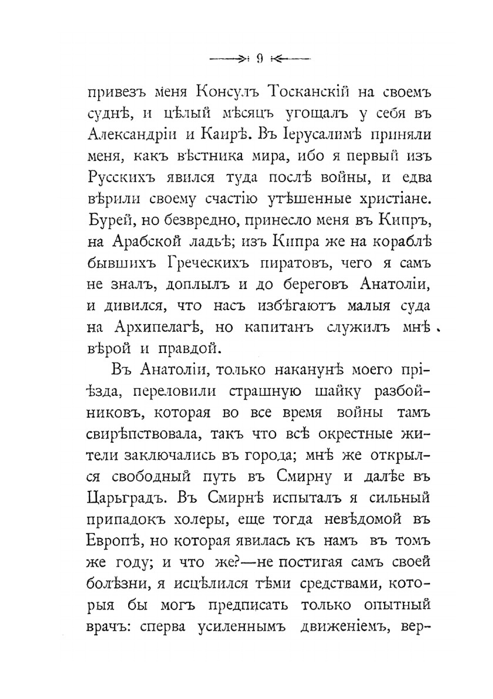 Мои воспоминания | А. Н. Муравьев