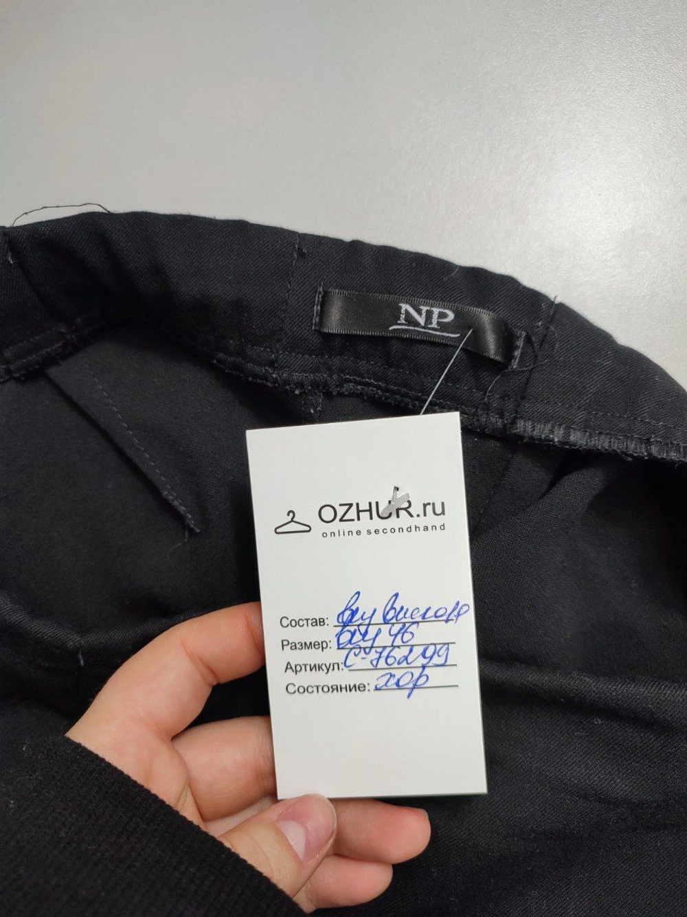 Брюки NP классические 46 размер