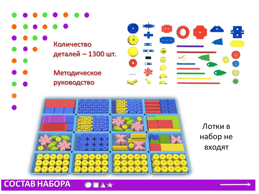 Thinkertoy набор для группы 5-6 лет