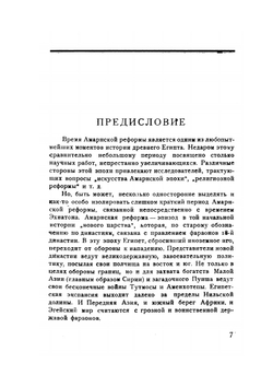 Древне-египетская реформация | В. Авдиев