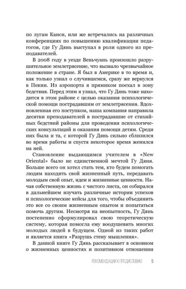 Расширение границ мышления. Как преодолеть внутренние ограничения и раскрыть свой потенциал