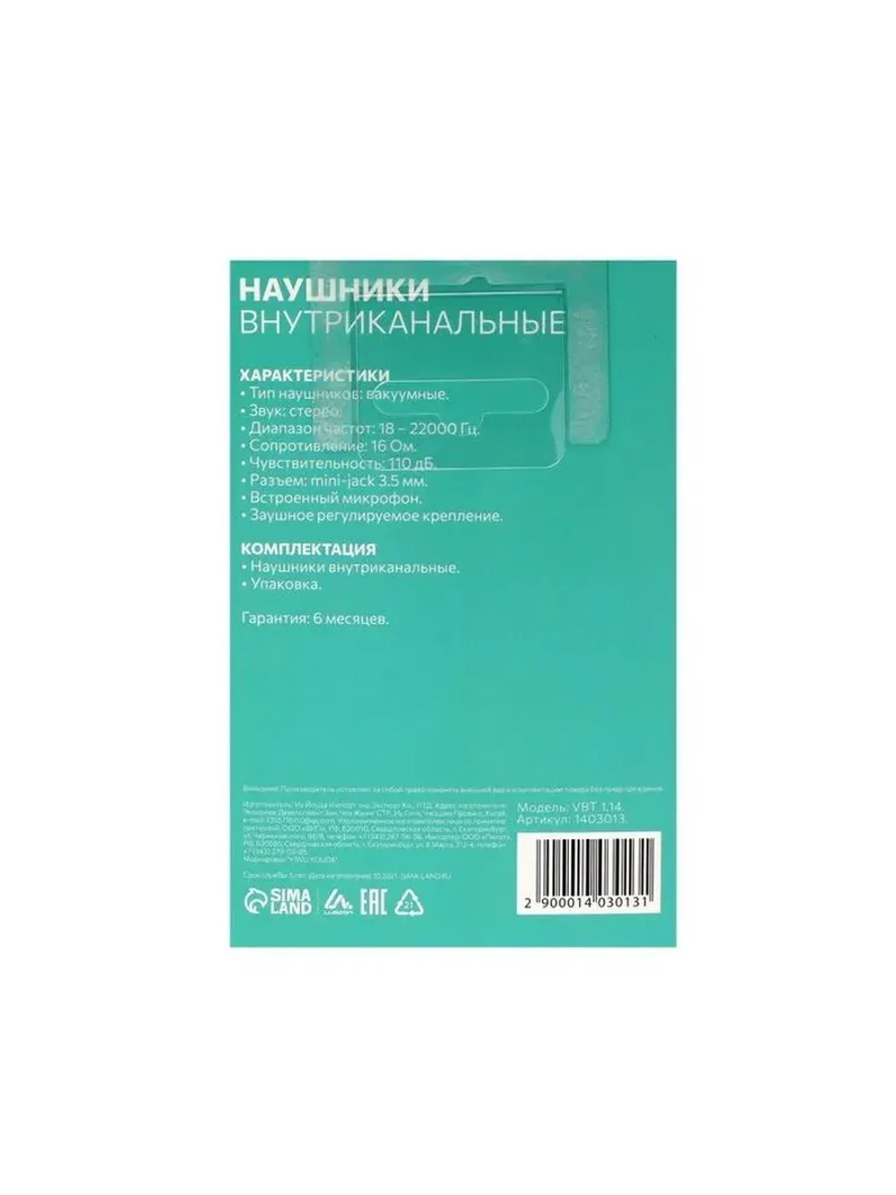 Наушники Luazon VBT 1.14, вакуумные, микрофон, спортивные, М