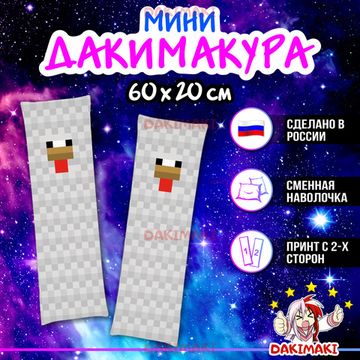 Мини дакимакура Курица Майнкрафт | Minecraft арт. M1226, 60х20 см