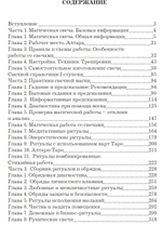 Магия свечей