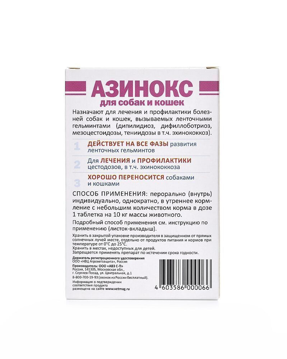 Таблетки от глистов АВЗ Азинокс для собак и кошек глистогон, 6таблеток