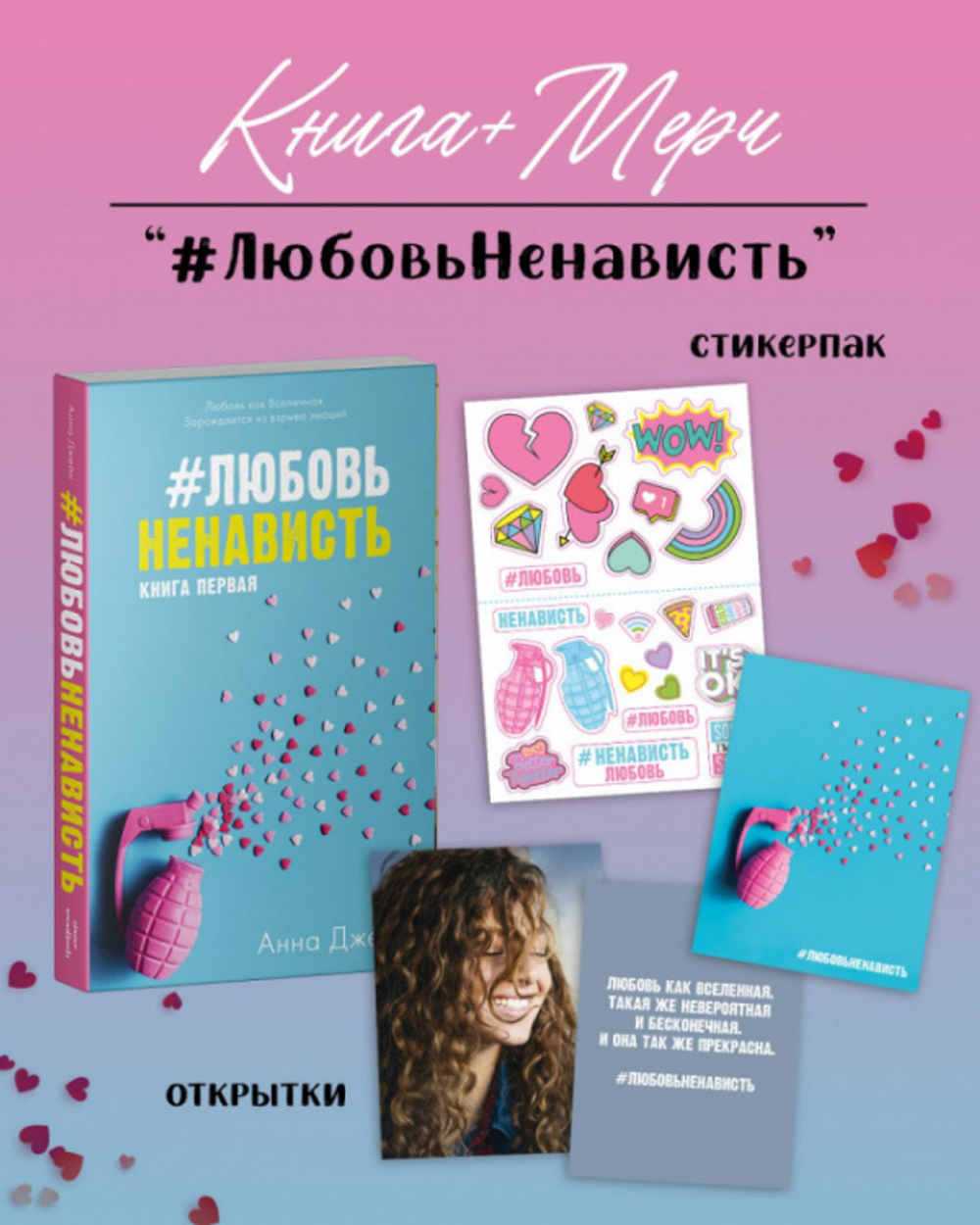 #ЛюбовьНенависть с мерчем