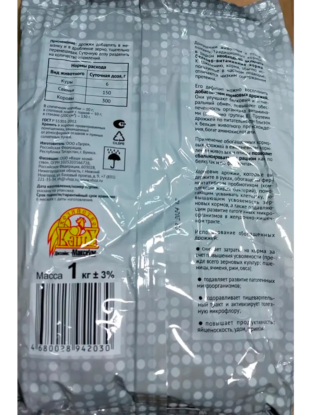 Дрожжи кормовые, добавка для кур и животных 1кг *3шт