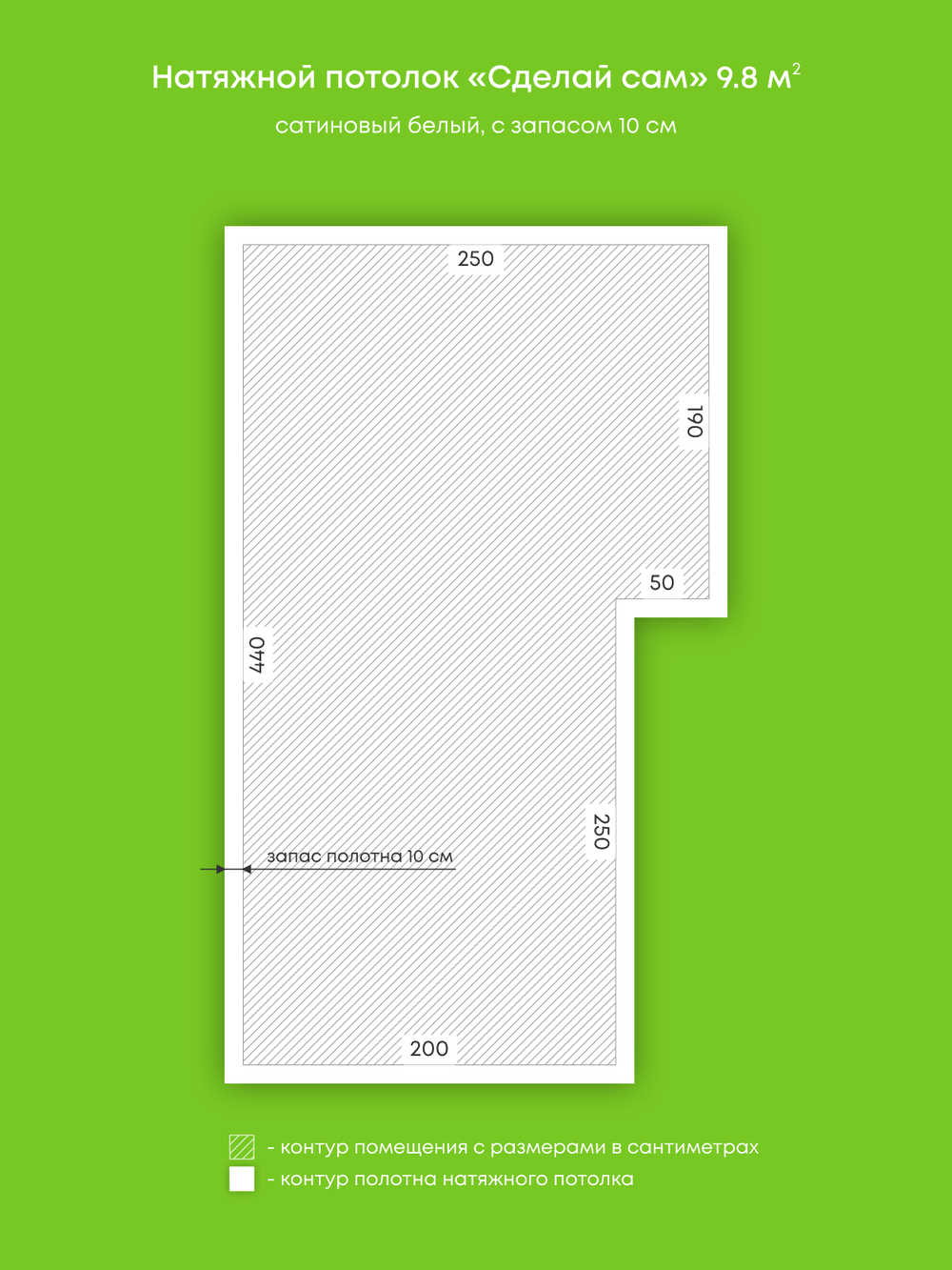 Сатиновый натяжной потолок 9.8 м2