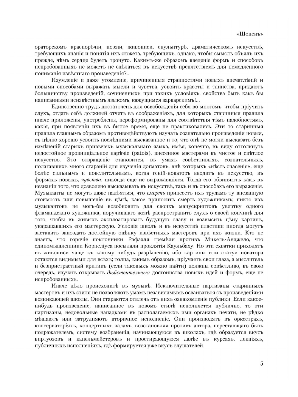 Ф.Шопен | Лист Франц