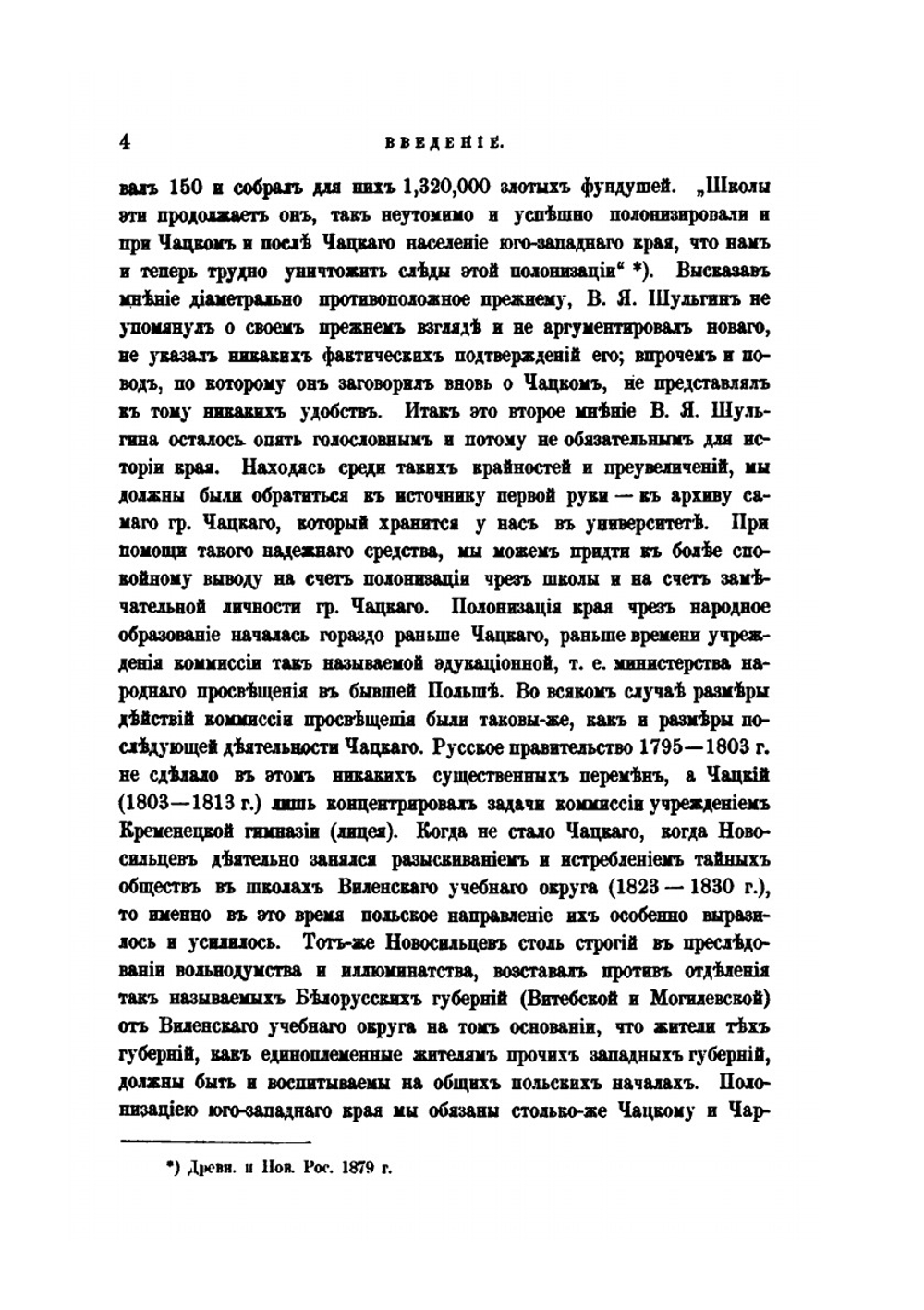 История Императорского университета святого Владимира. Том 1 | М. Ф. Владимирский-Буданов