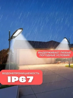 Светильник на солнечной батарее уличный, Аккумуляторный, С датчиком движения, Водонепроницаемый, Мощный