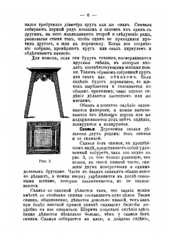 Мебельно-обойное ремесло | Федоров Петр Акимович
