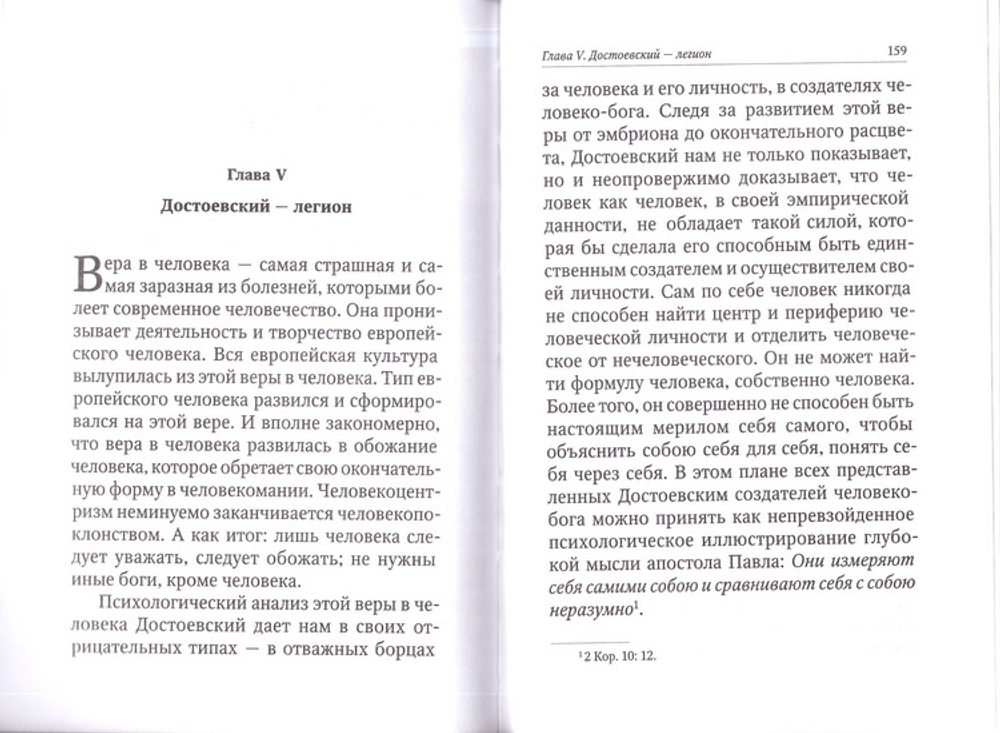 Философия и религия Ф. М. Достоевского. Преподобный Иустин (Попович)
