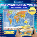 Карта мира политическая 101х70 см 1:32М с ламинацией интерактивная в тубусе BRAUBERG (3 штуки в упаковке)
