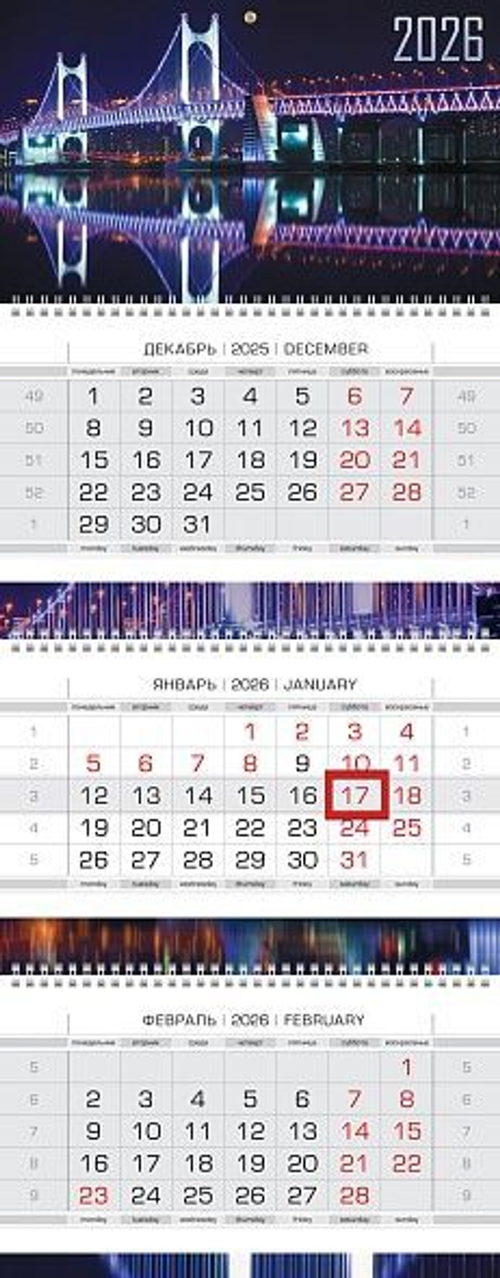 Календарь Трио 297*758мм на 2026г. Огни над водой