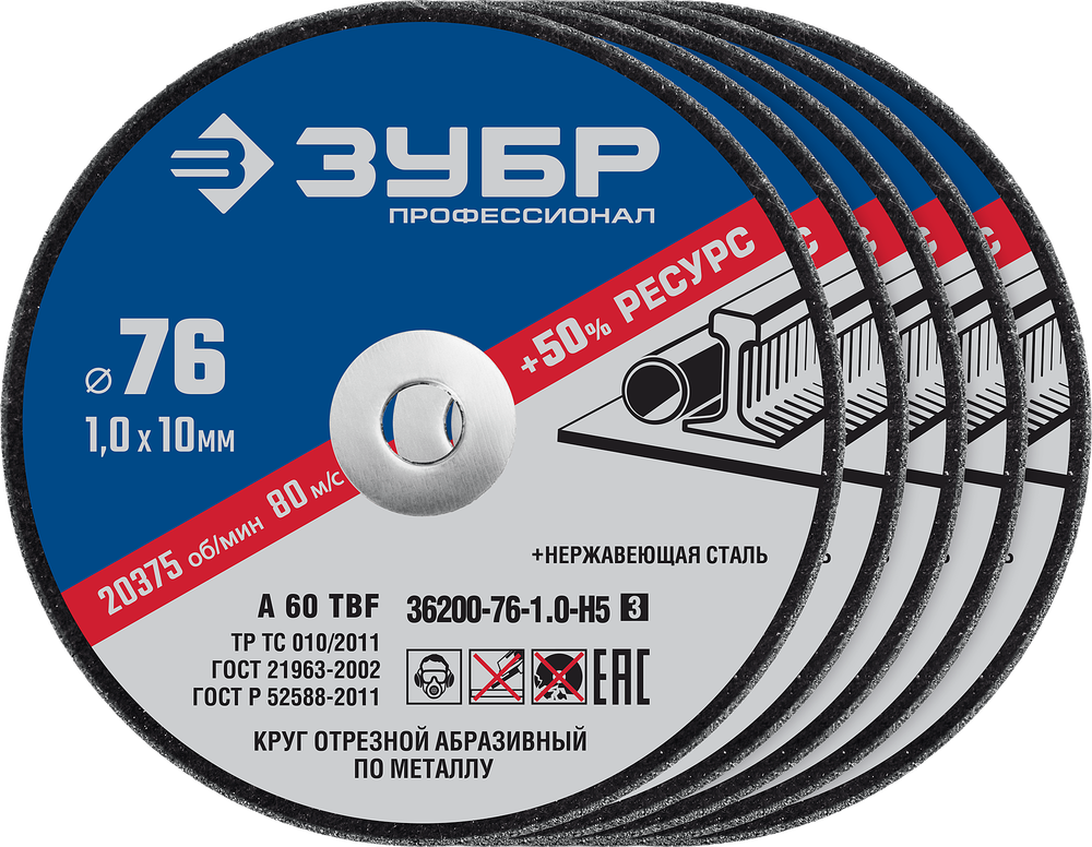 36200-76-1.0-H5 Круг отрезной абразивный по металлу