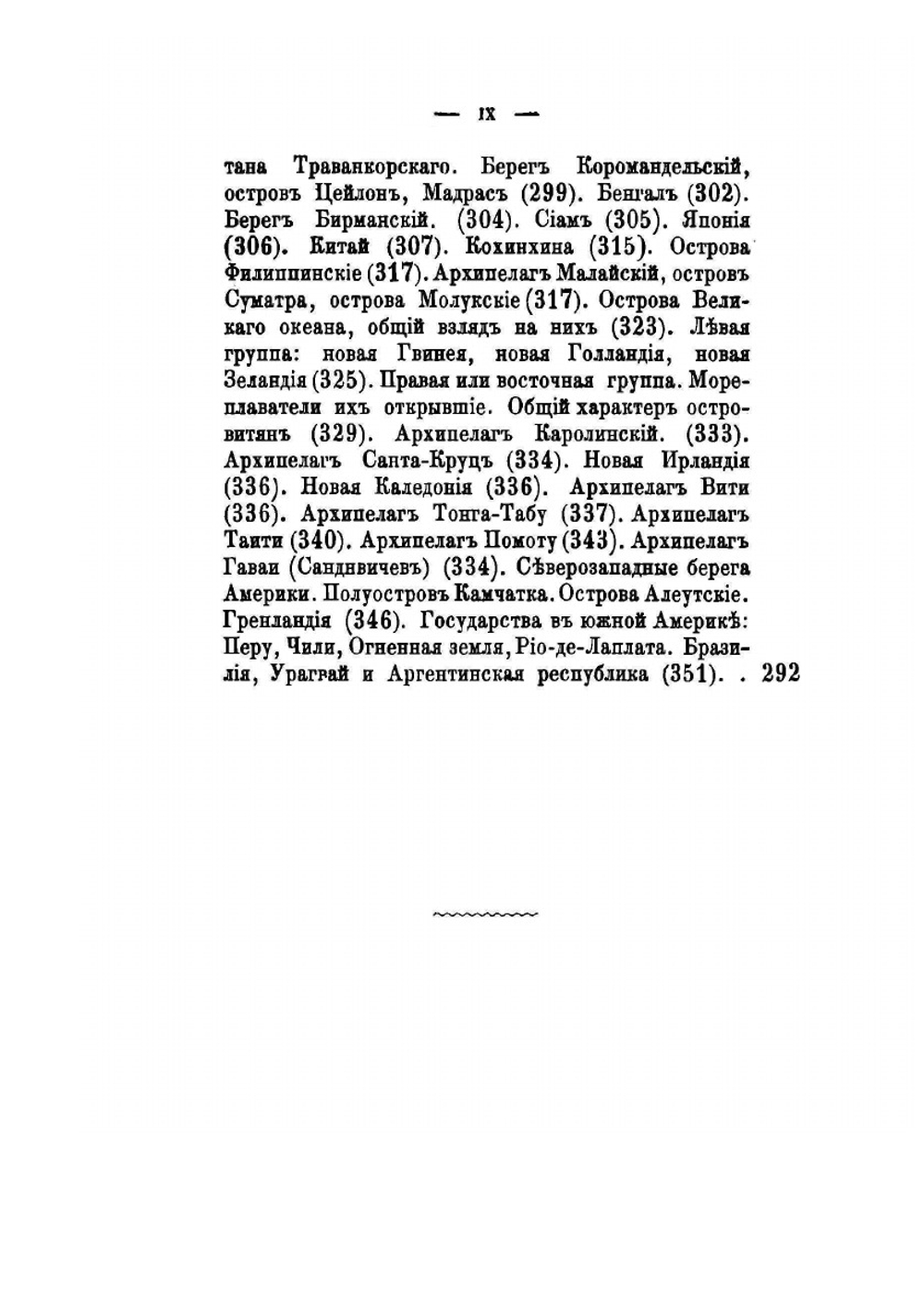 История корабля. Общедоступное изложение судостроения и судоходства у всех прибрежных народов от древнейших времен до наших включительно. Том 1. Части 1 и 2. Судостроение и судоходство в древние времена и средние века | Н.Н. Боголюбов