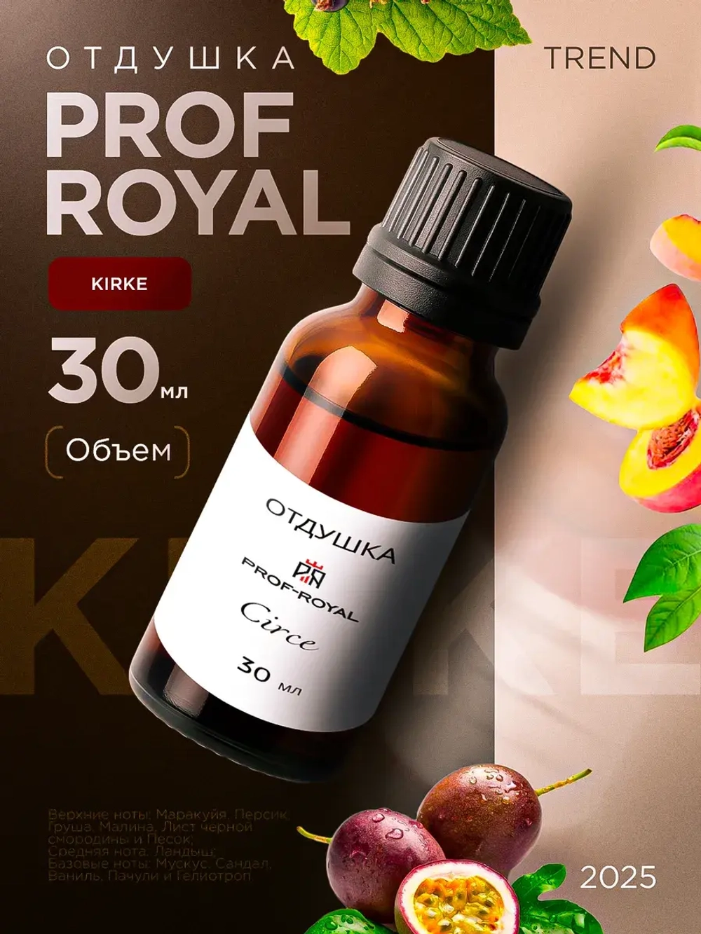 Отдушка парфюмерная Kirke