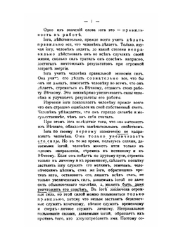Искания новой жизни. Что такое йога | П.Д. Успенский