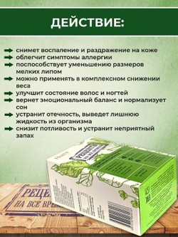 Batel. Средство детоксикационное "Рецепты на все времена"