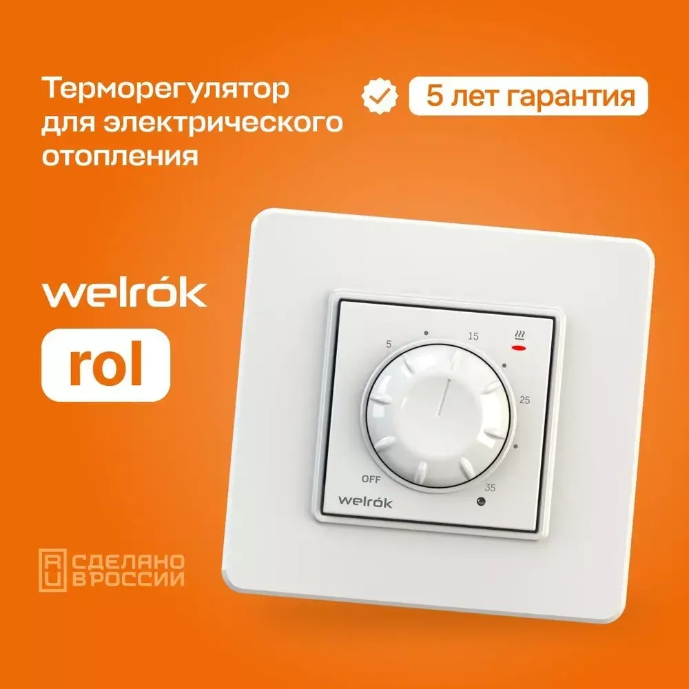 Терморегулятор Welrok ROL