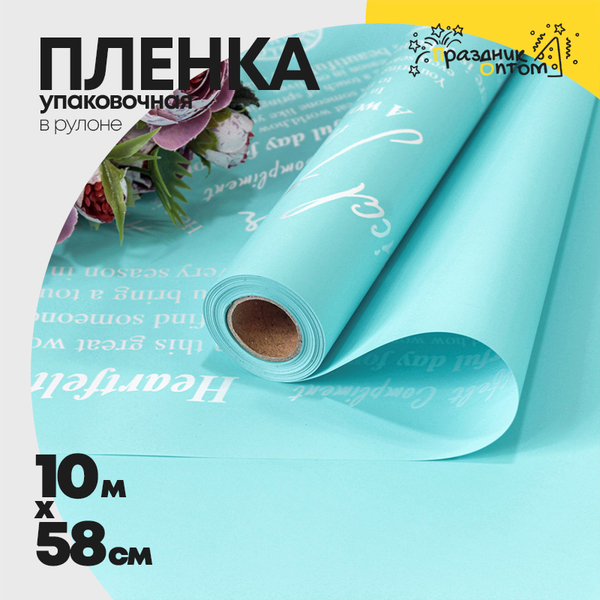 
          Пленка В рулоне 10 м х 58 см "Good Luck" с печатью (Голубой)