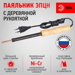 Паяльник ЭРА ЭПЦН с деревянной рукояткой 230 В 40 Вт, Россия