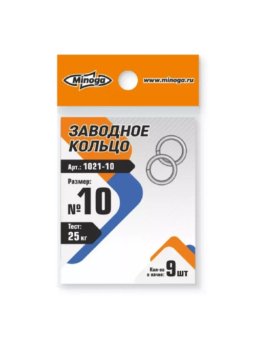 Заводное кольцо №10 тест 25кг (9шт)