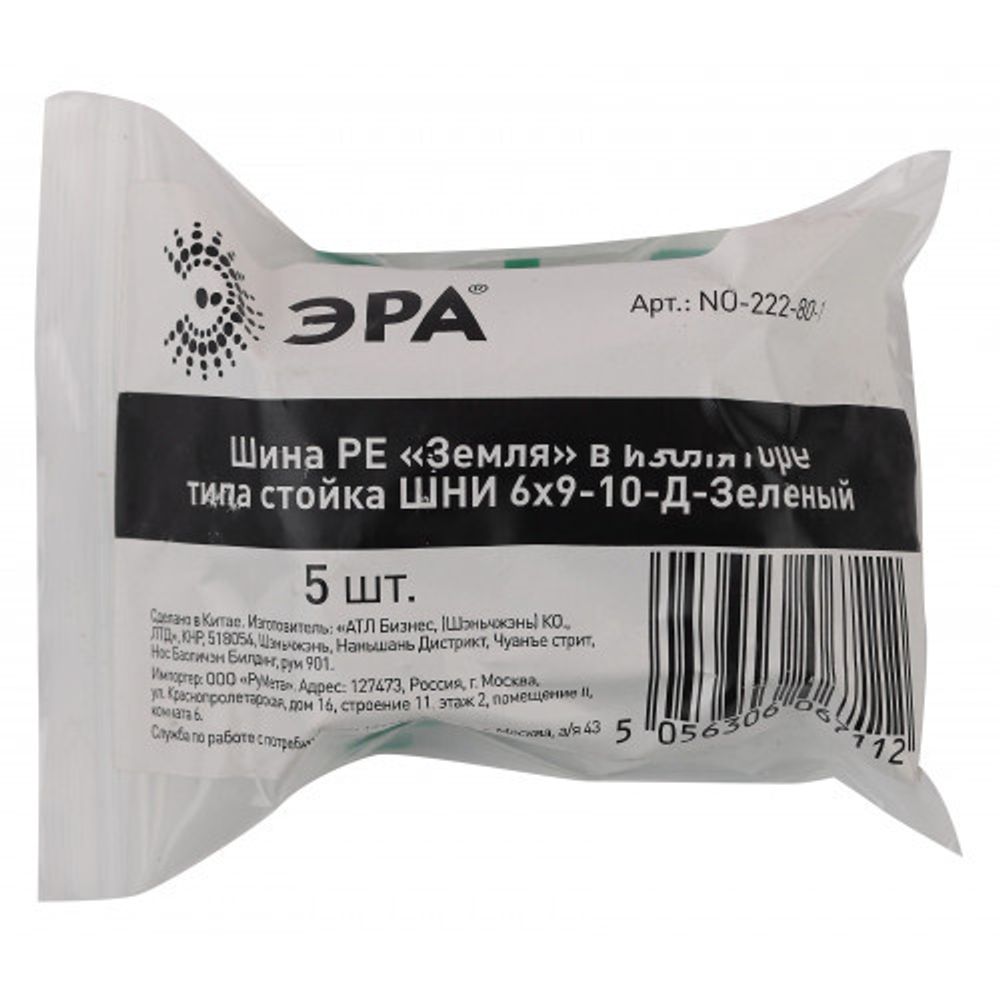 Шина ЭРА NO-222-80-1 PE земля в изоляторе типа стойка ШНИ 6х9-10-Д-Зеленый