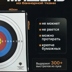 Мишень для стрельбы из лука изолон блок стрелоулавливатель