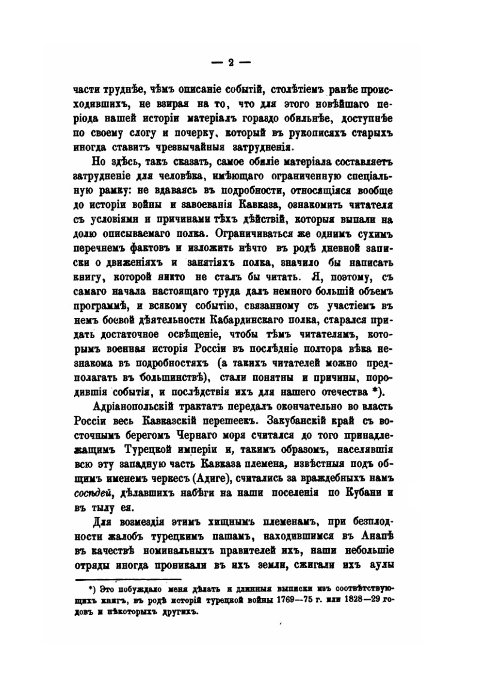 История 80-го пехотного Кабардинского генерал-фельдмаршала князя Барятинского полка. 1726-1880. Том второй | А. Зиссерман
