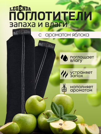 Поглотители запаха/драйперы